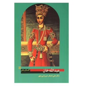 کتاب عبدالله خان