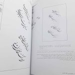 کتاب از نیستان ۲ استاد حیدری