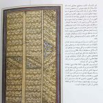 تاریخ هنر خوشنویسی در ایران