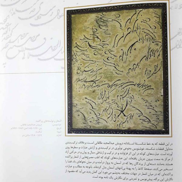 مشخصات کتاب هنر خوشنویسی در ایران