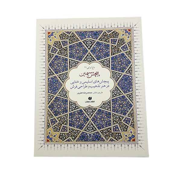 کتاب باغ ایرانی