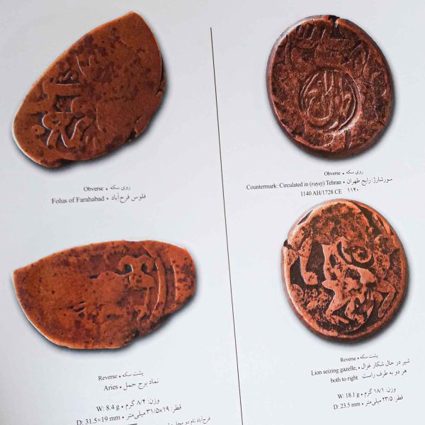 سکه های ایرانی