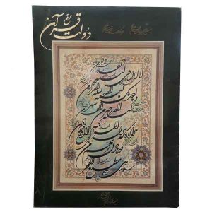 آلبوم مرقع دولت قرآن
