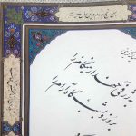 خط کرمعلی شیرازی