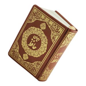 کتاب دیوان حافظ قطع جیبی