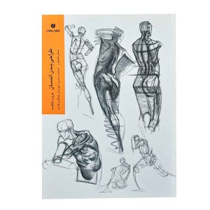 کتاب طراحی بدن انسان