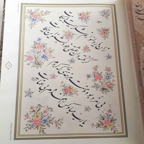برگزیده آثار خوشنویسان اصفهان