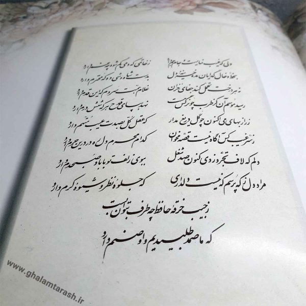 کتاب غزلیات حافظ شیرازی