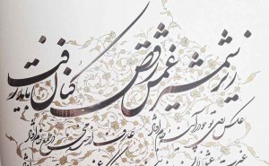 کتاب گلستان خط ایران