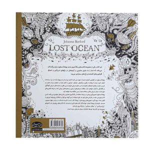 کتاب رنگ آمیزی اقیانوس گمشده