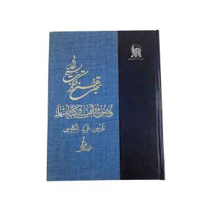 کتاب تجلی هنر در کتابت بسم الله