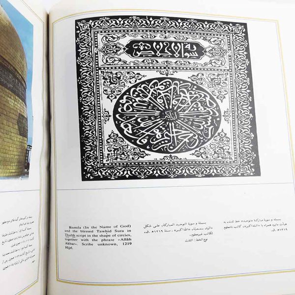 تجلی هنر در کتابت بسم الله