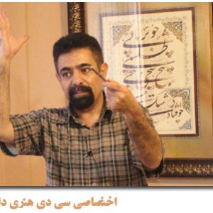 جلسه اول ناگفته های خط و خوشنویسی استاد سعید قادری