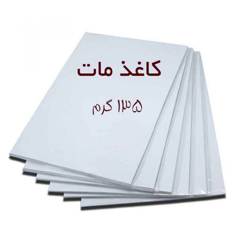 کاغذ گلاسه A4 مات 135 گرم بسته 50 عددی قلمتراش 0615