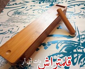 قلمدان خوشنویسی چوبی